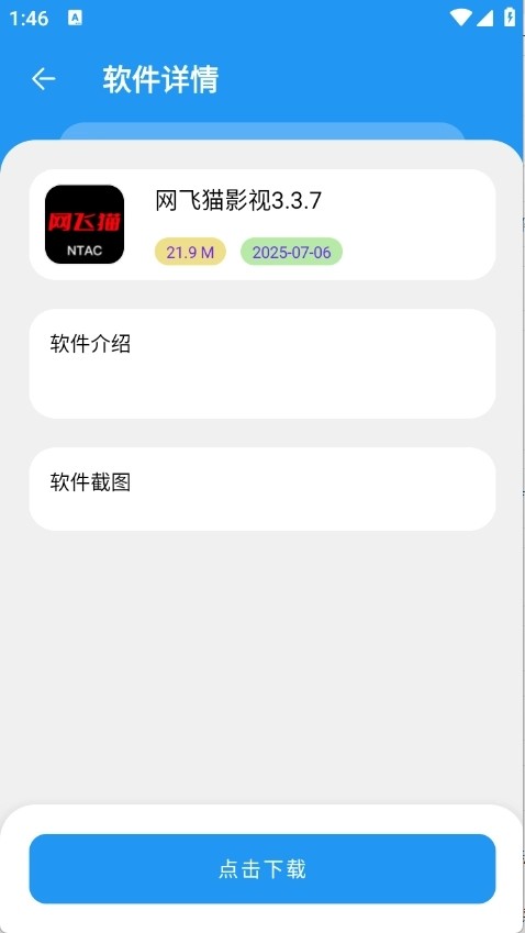 吉米软件库最新版本 截图3