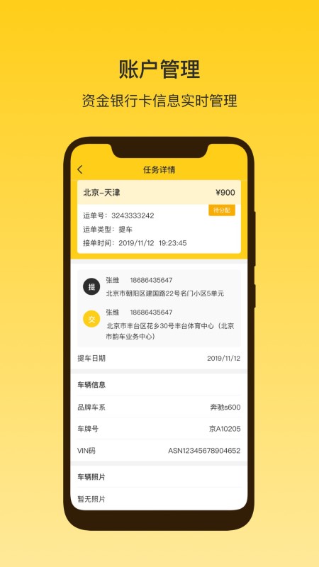 韵车司机端软件 截图1