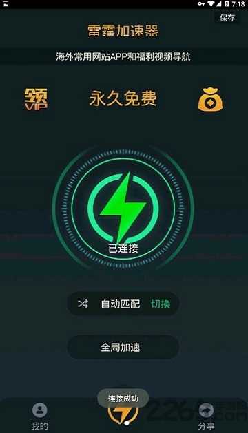 雷霆加速下载器官网 截图1