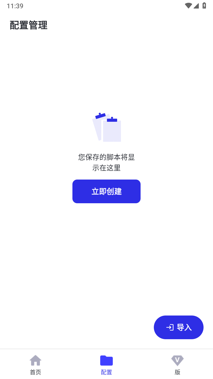 北辞自动连点器2.0 截图2