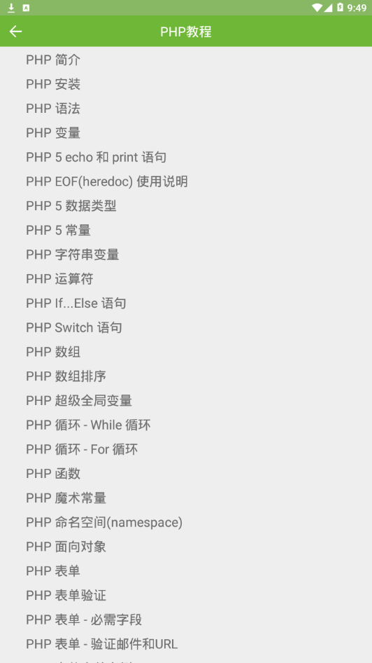 php框架手册app 截图4