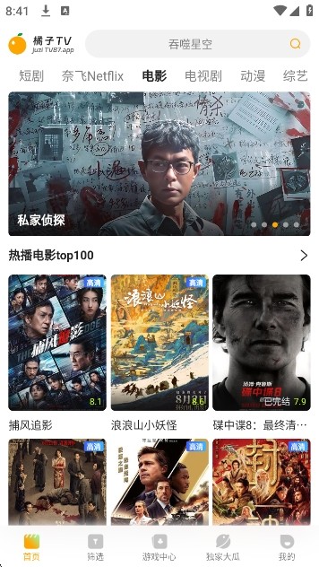 橘子tv免费追剧app 截图3