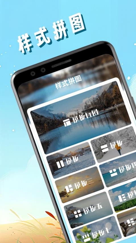 pic照片拼图工APP 截图2