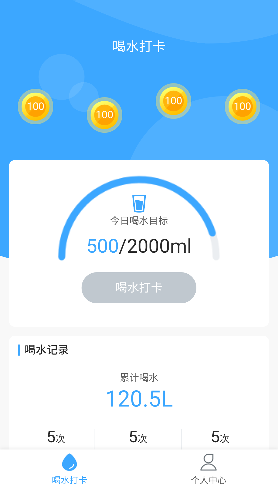 爱喝水app 截图1