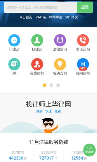 法律讲堂生活版 截图1