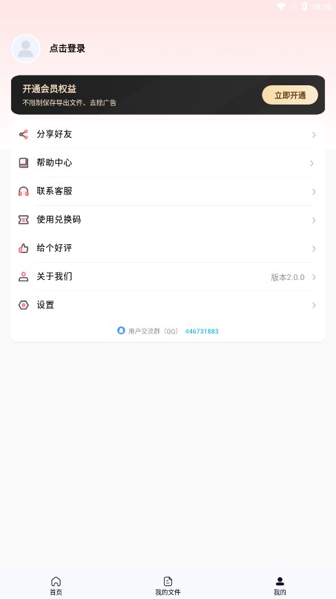 金舟MP3转换器 截图4