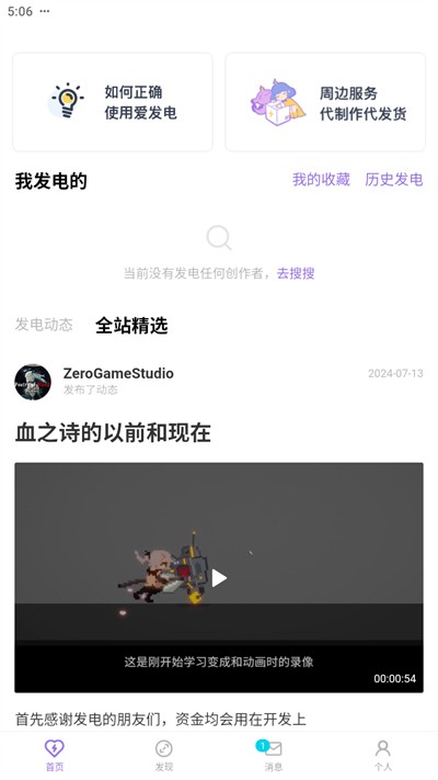 爱发电正式版 截图2