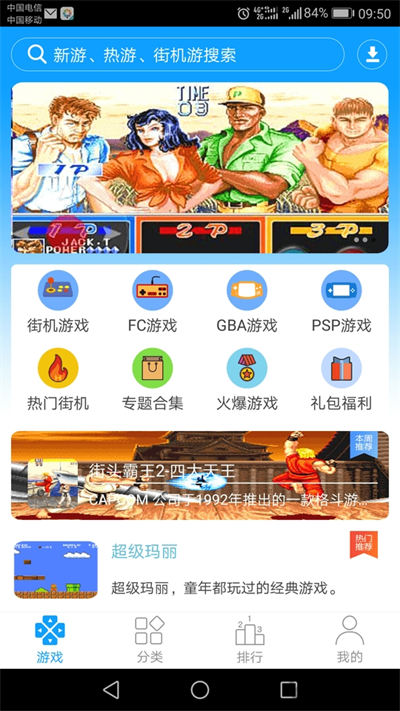 街机123游戏盒 截图2