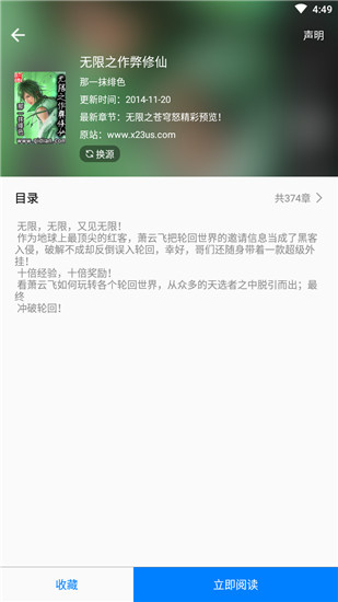 吾爱看书app 截图1