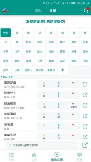 创造与魔法助手游戏 截图2