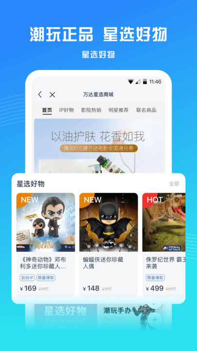 万达电影app 截图2