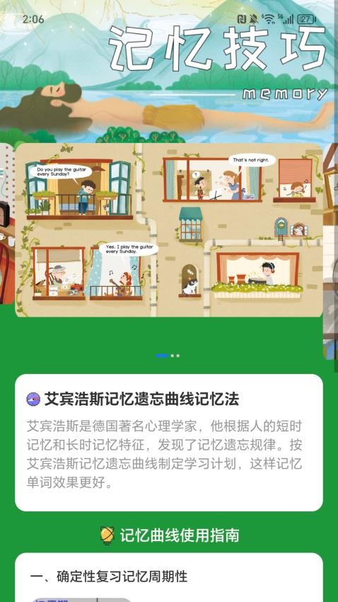 星行学语手机版 截图2