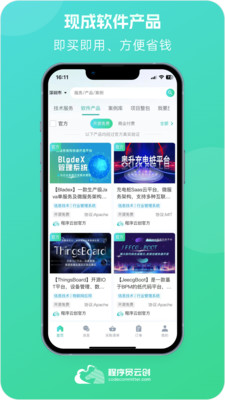 程序员云创app 截图2