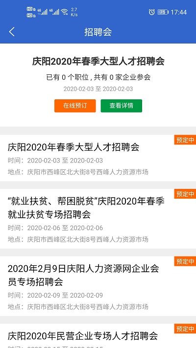 庆阳人力资源网 截图3