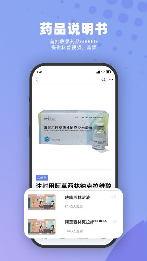 药立方APP 截图4