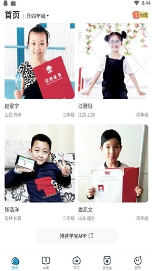 学宝app 截图3