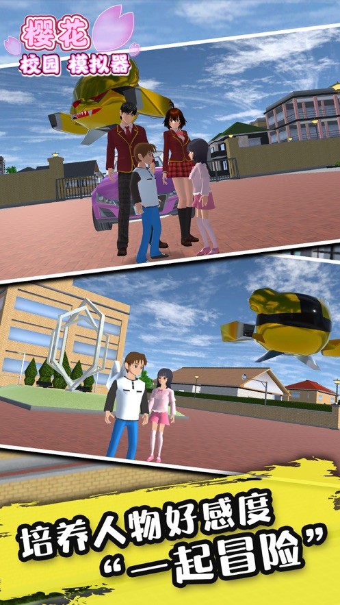 SAKURA School Simulator 截图2