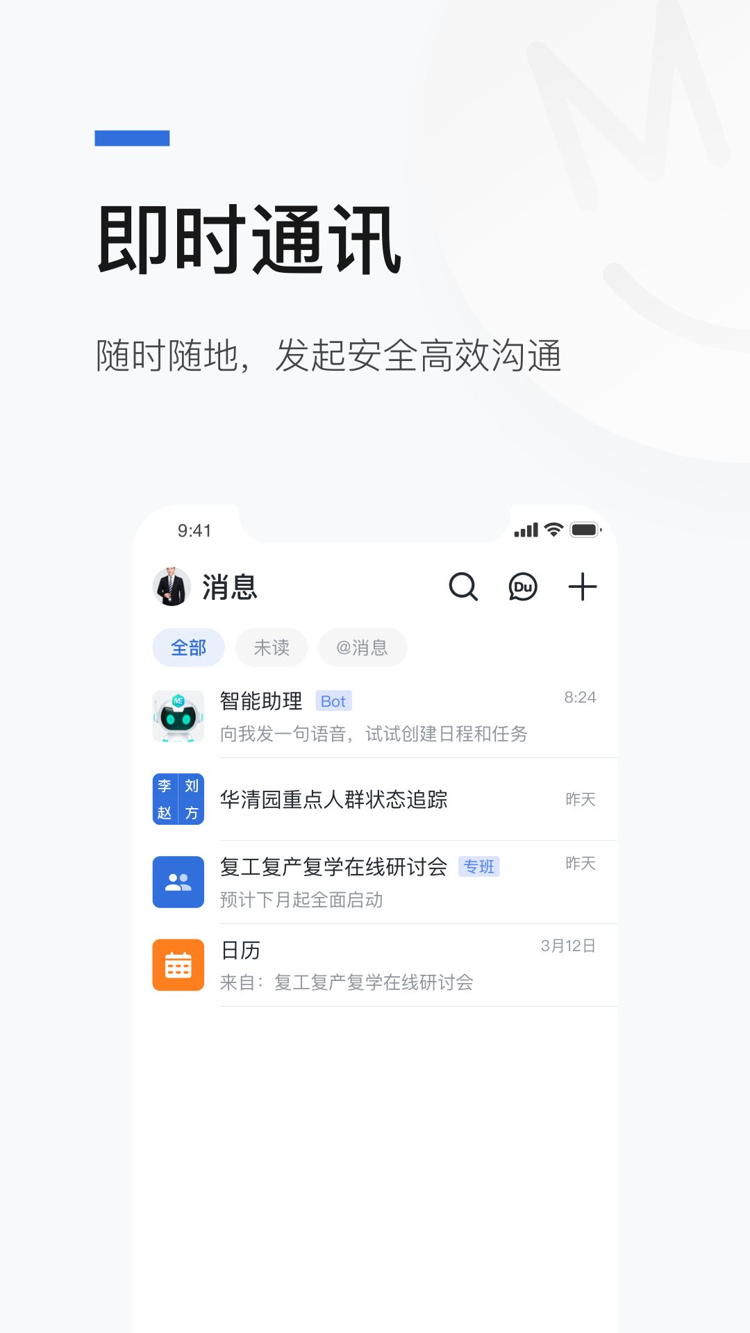 京智办app v1.1.2 截图2