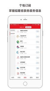 新福建app 截图4