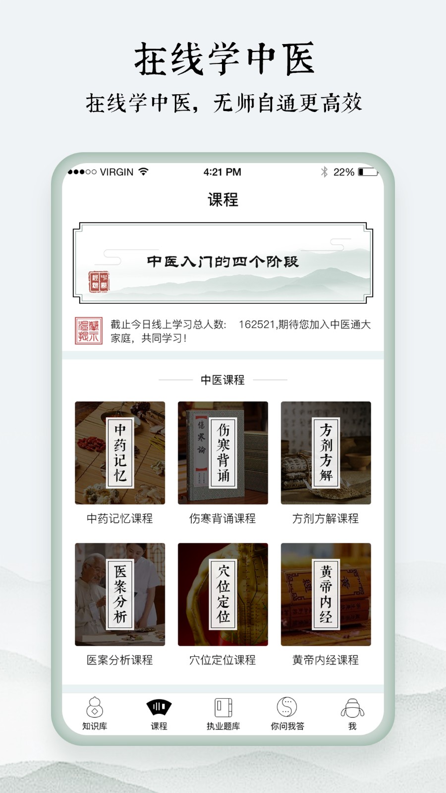 中医通app 截图4