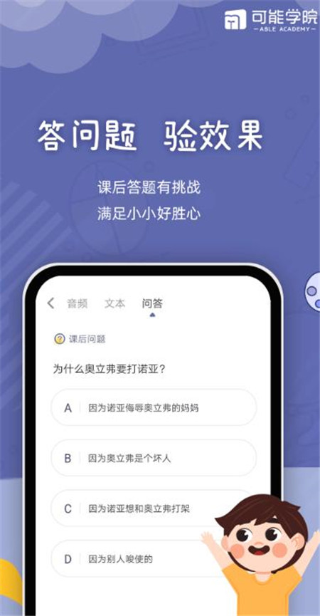 可能学院app 截图1