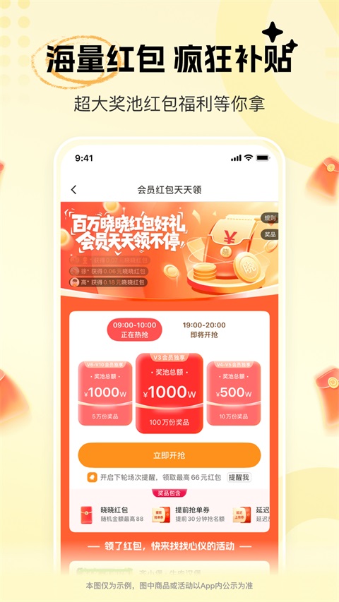 晓晓优选 截图1