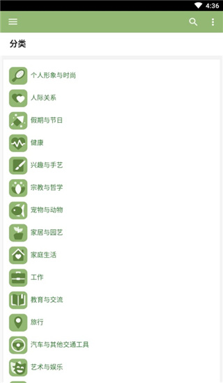 wikiHow中文版 截图4