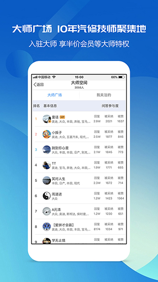 汽修宝典app 截图4