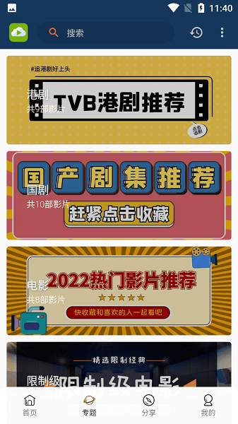 tvb云播免费入口 截图3