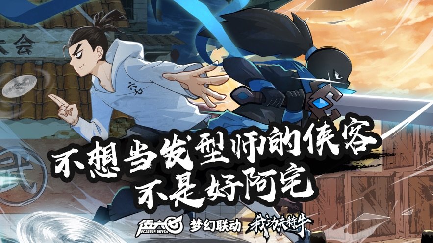 我功夫特牛伍六七版全皮肤 截图2