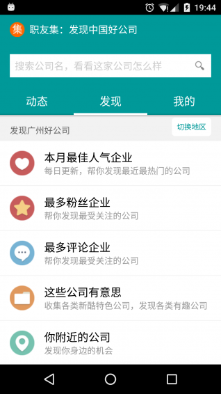 职友集app 1.3 截图4