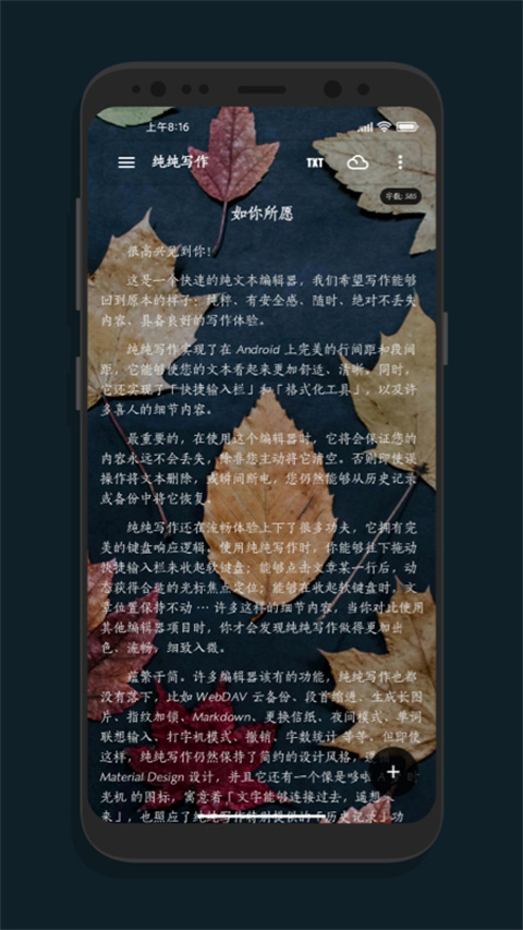 纯纯写作app 截图5
