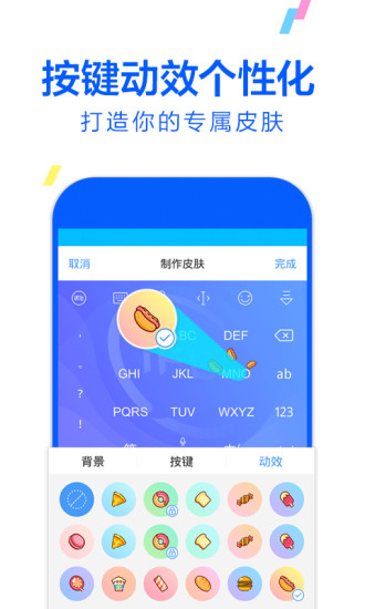 讯飞输入法一加定制版 截图1