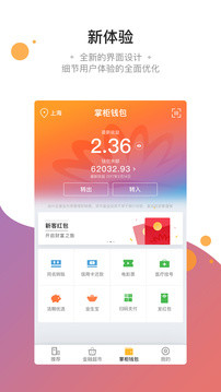 钱大掌柜app 截图4