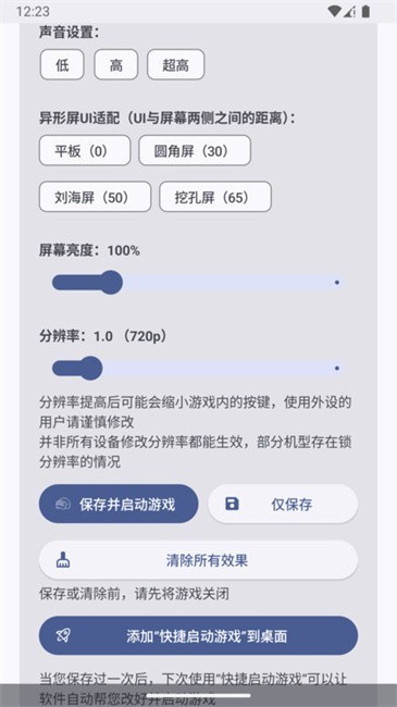 吃鸡优化器APP 截图2