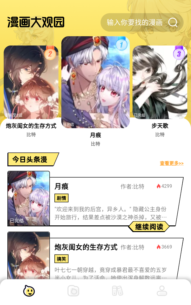 咔漫次元 截图1