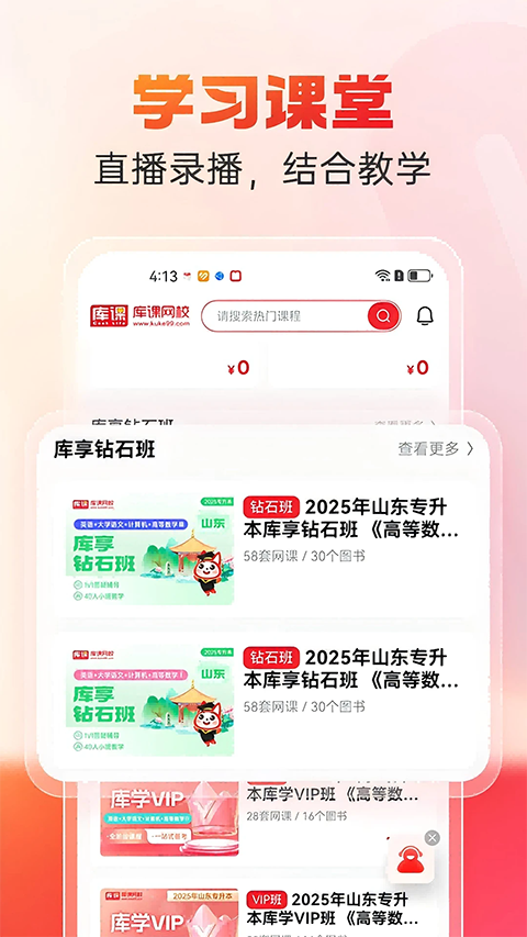 库课网校手机版 截图4