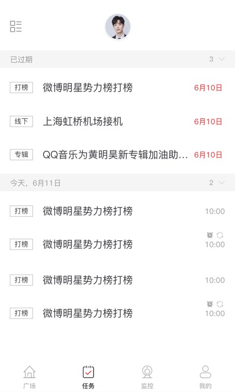 应援帮app 截图4