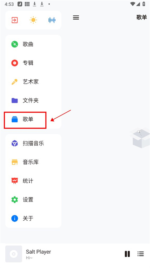 椒盐音乐剪辑 截图2