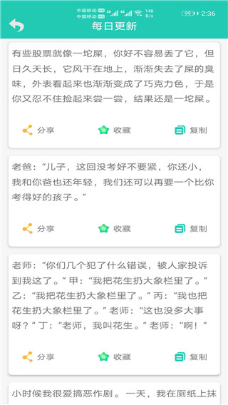 笑话大王app 截图2