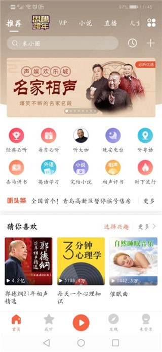 喜马拉雅最新版 1