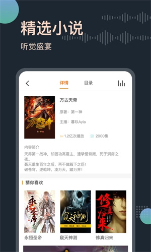 免费听书王官方版 截图3