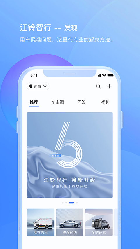 江铃智行 截图3
