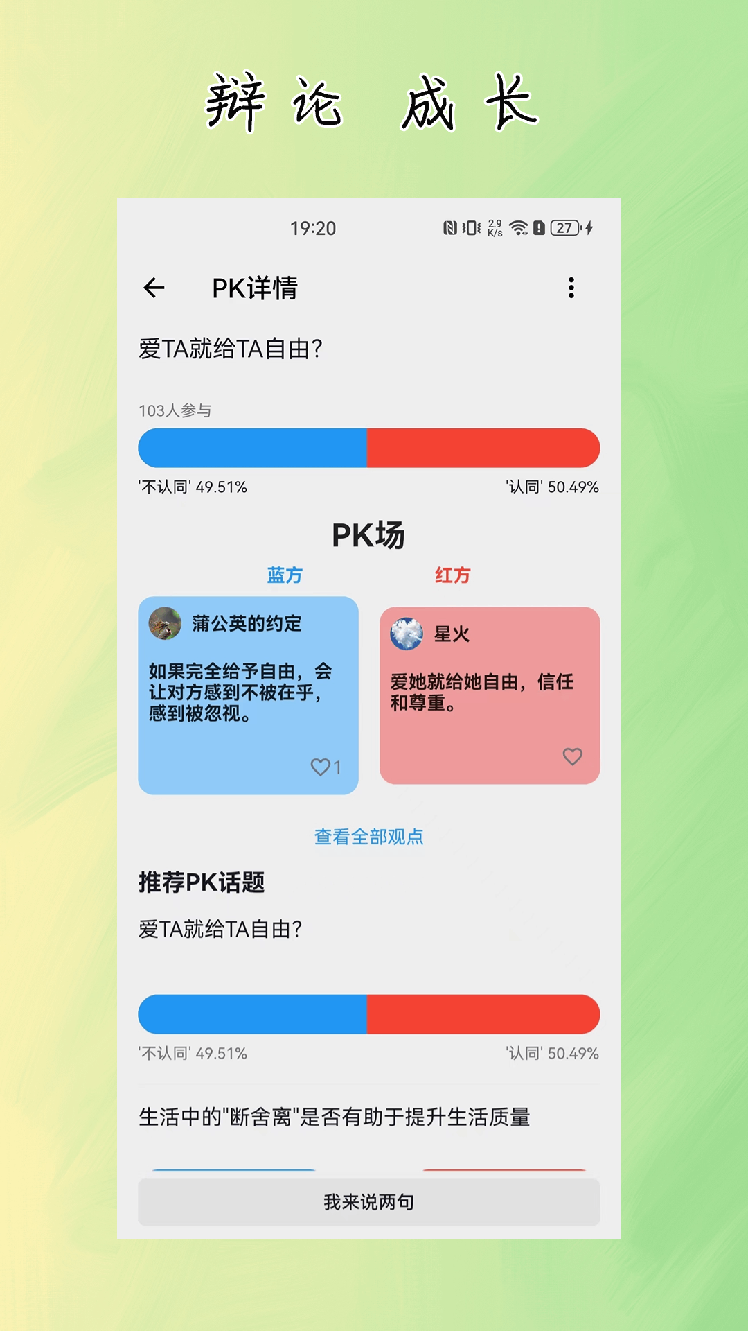 杜甫倾诉app 截图3