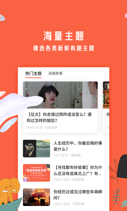 南瓜屋故事app 截图3