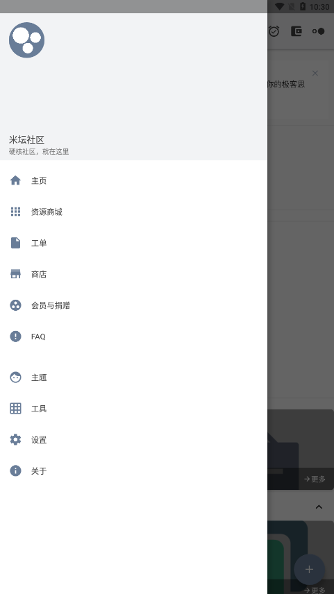 米坛社区2026最新版 截图1
