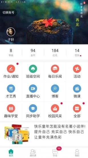 睿智教育app 截图2