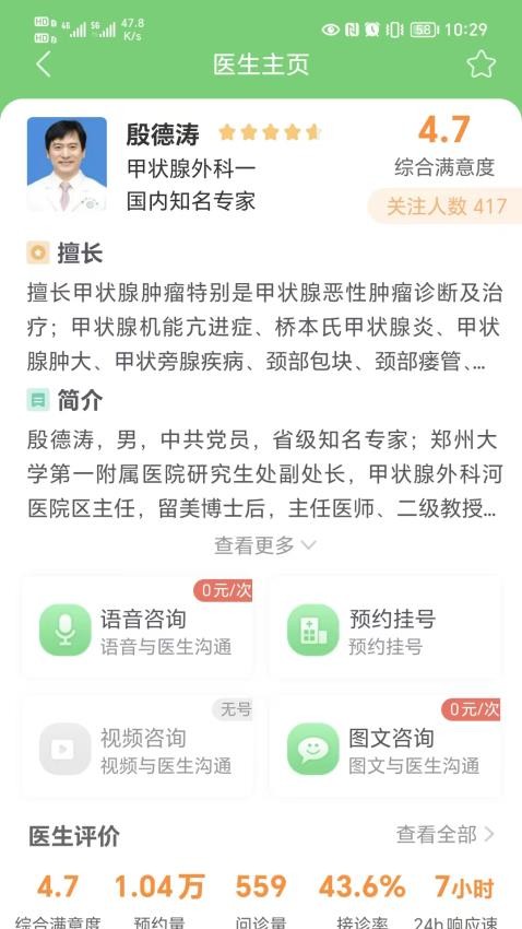 郑大一附院掌上医院APP 截图1