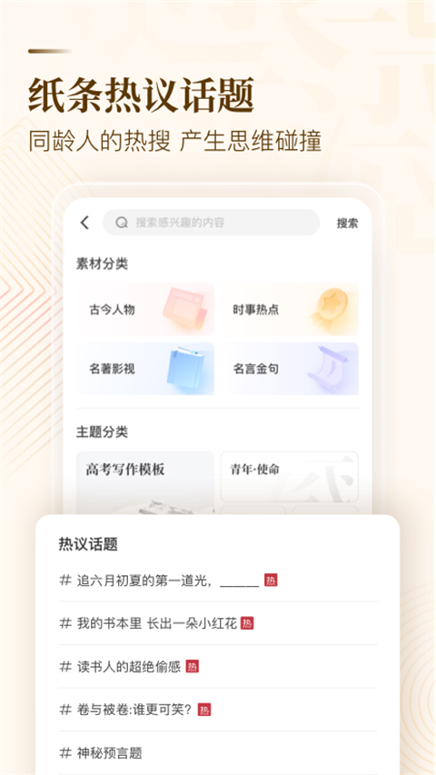 作文纸条app 截图3