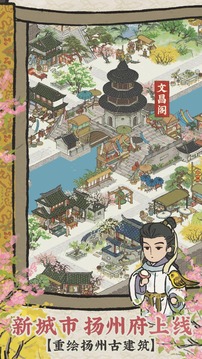 江南百景图2025最新版 截图2